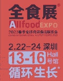 2024深圳全球高端食品展（ALL FOOD?）｜深圳全食展?