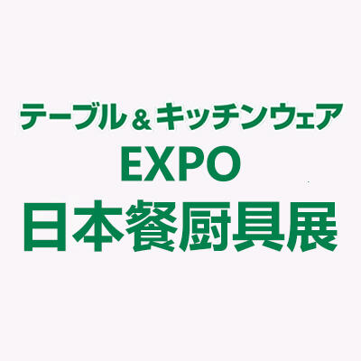 2023日本東京國(guó)際餐具廚具展覽會(huì)（TABLEWARE & KITCHEN WAREEXPO）｜日本餐廚具展｜9月日本大阪開展