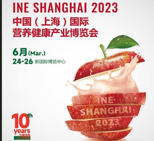 2023中國（上海）國際運(yùn)動營養(yǎng)品、健康食品及功能性飲品展覽會