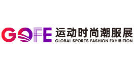 GOFE 2024 運動時尚潮服展（上海）