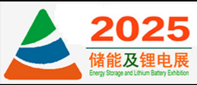 2025中國（北京）國際儲能及鋰電池技術(shù)展覽會 | 儲能技術(shù)及鋰電池在軍工國防領(lǐng)域的發(fā)展和應(yīng)用研討會