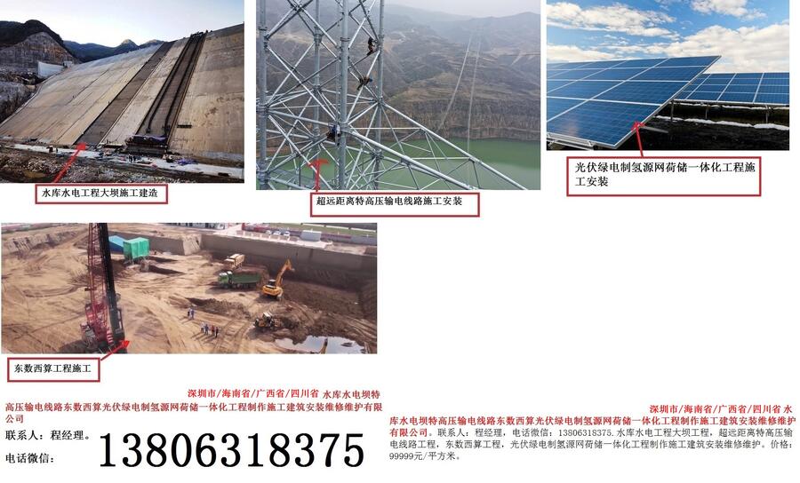 深圳市/海南省/廣西省/四川省水庫水電壩特高壓輸電線路東數(shù)西算光伏綠電制氫源制