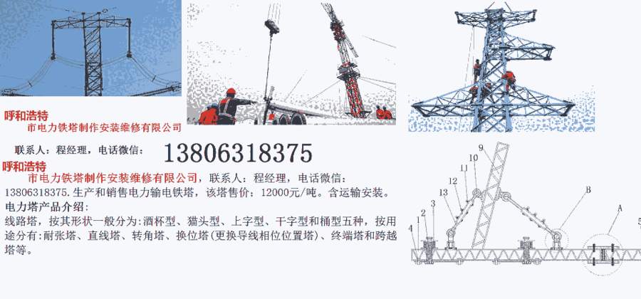 呼和浩特市酒杯型貓頭型電力鐵塔制作安裝維修有限公司