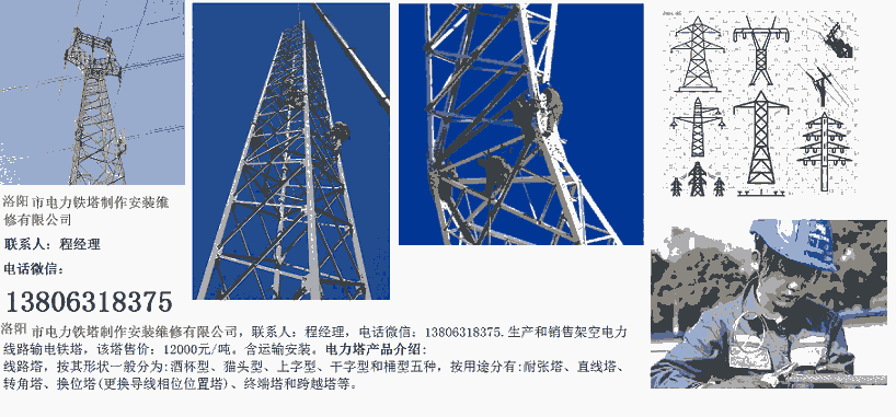 洛陽(yáng)市換位塔終端塔跨越塔電力鐵塔制作安裝維修有限公司