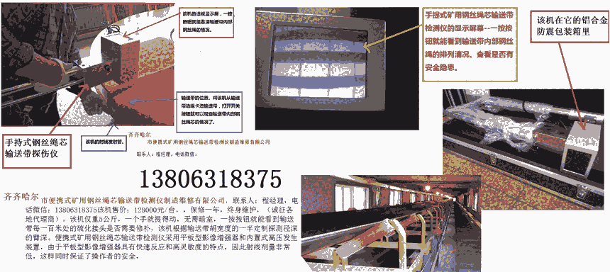 齐齐哈尔市煤矿带式输送机探伤仪一三八零六三一八三七五