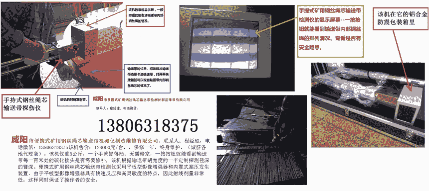 咸阳市便携式矿用钢丝绳芯输送带检测仪制造维修有限公司