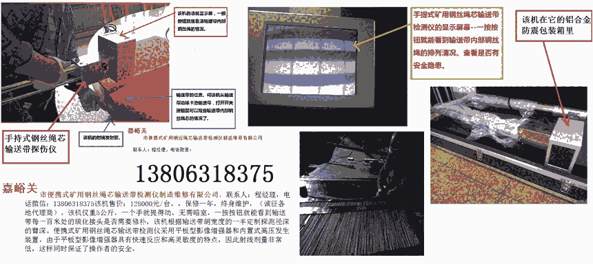 嘉峪關市便攜式礦用鋼絲繩芯輸送帶檢測儀制造維修有限公司