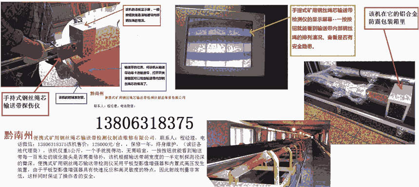 煤炭準(zhǔn)格爾礦區(qū)用輸送帶探傷儀一三八零六三一八三七五