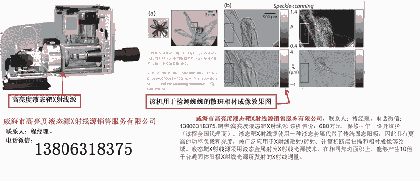 高亮度液态靶X射线源