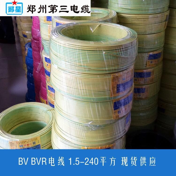 許昌BV4平方銅電線 BVR家用插座線 鄭星電纜 鄭州第三電纜