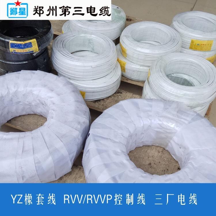 三门峡橡套软电缆郑星YZ中型橡胶线YC重型橡套电缆郑州第三电缆销售