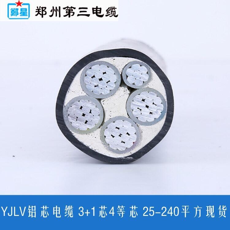 信陽(yáng)市鎧裝鋁芯電纜25-240平方三廠電纜YJLV3加1芯鄭州電纜廠家