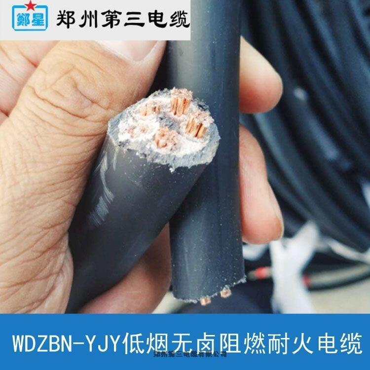 洛阳市低烟无卤电线电缆_宜阳新安郑三厂郑星牌WDZA-YJY电缆销售公司