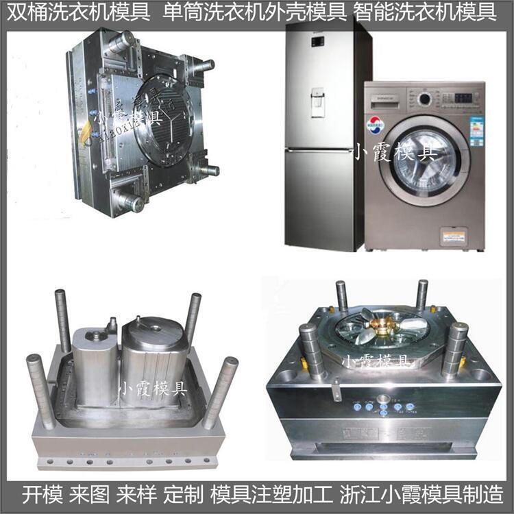 智能洗衣機(jī)外殼模具生產(chǎn)工藝