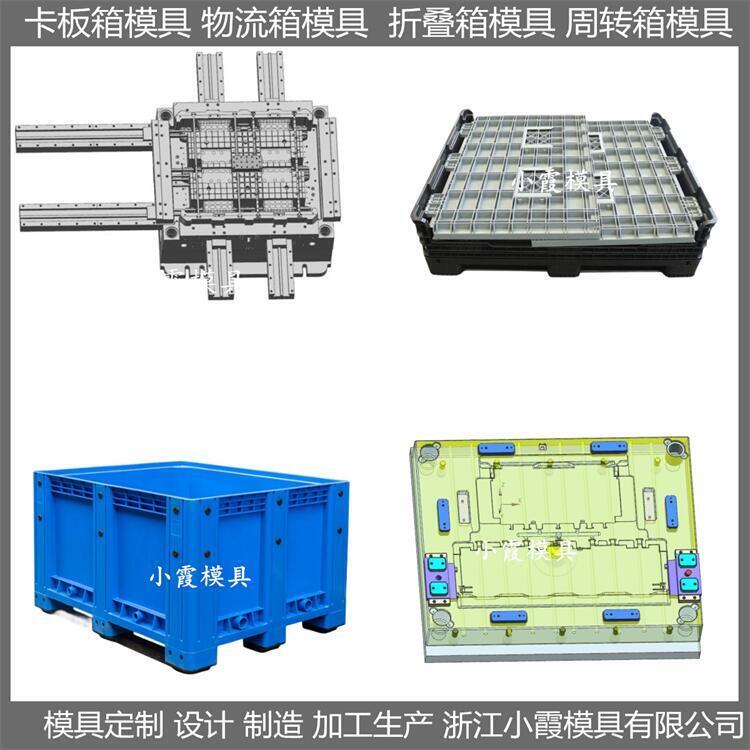 注塑厂  塑料模具 塑胶物流箱模具 模具设计与制造