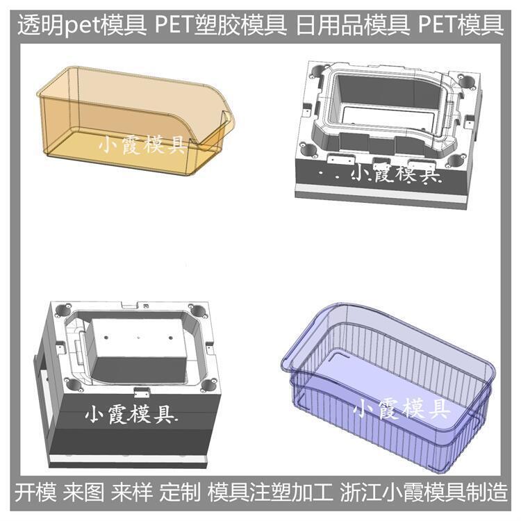 中国 PC塑胶盒塑胶模具 生产联系方式