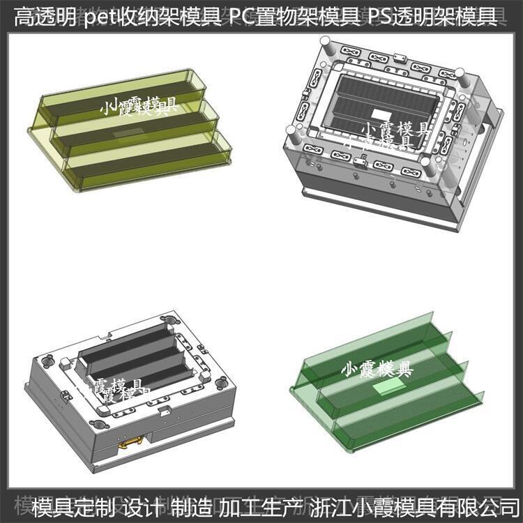 PET塑胶购物架模具 生产公司