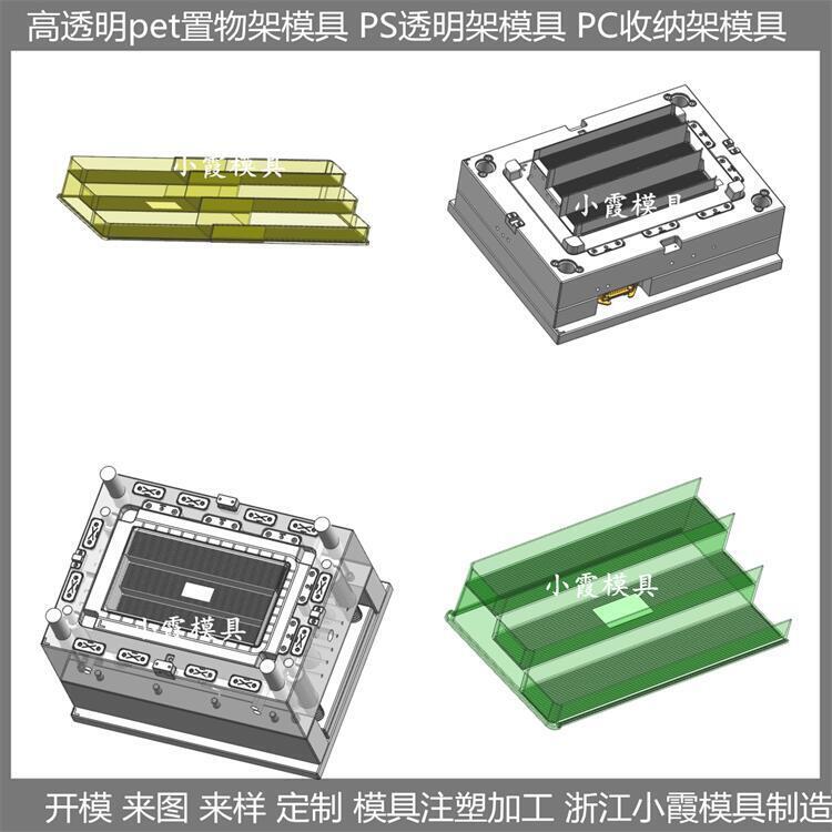 中國(guó) 置物架塑膠模具 注塑日用品模具 注塑加工