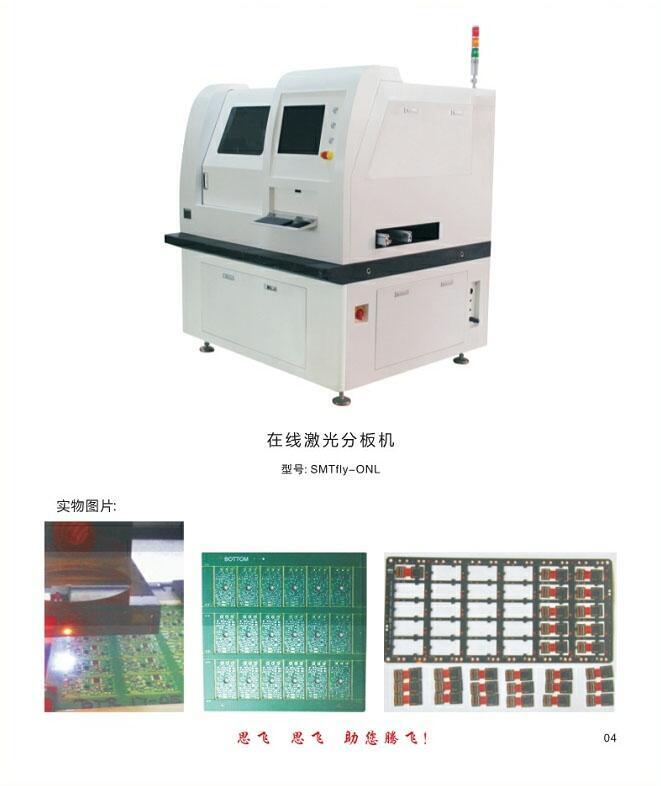 PCB在线激光分板机