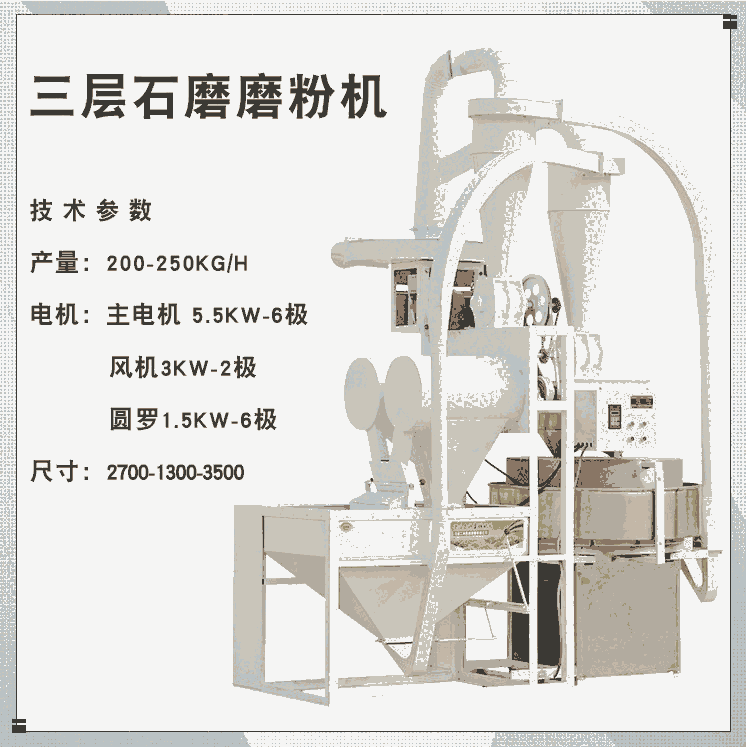 全自动石磨面粉机 三层花岗岩石磨盘 低温低速研磨