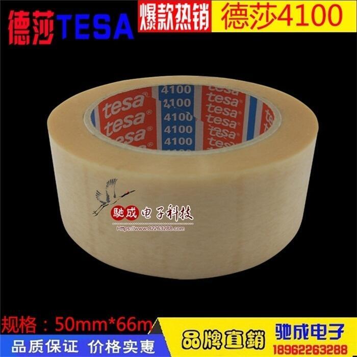 德莎TESA4100通用封箱胶带