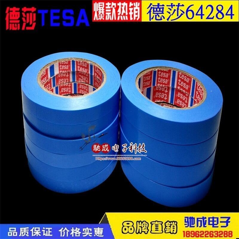 供應(yīng) 德莎TESA64284 加強(qiáng)保護(hù) MOPP膠帶