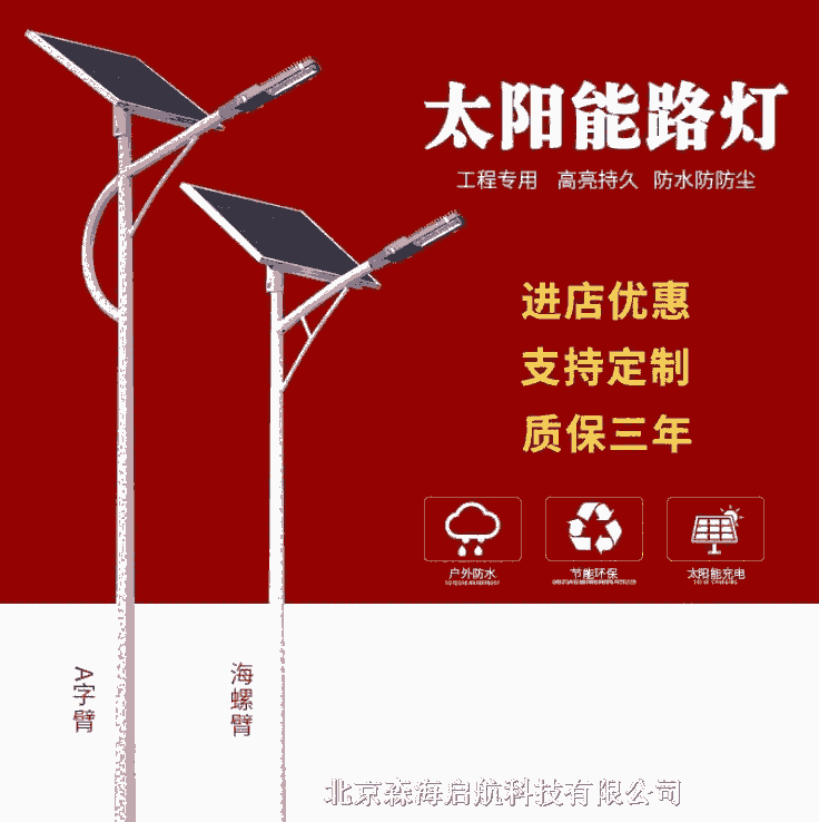 6米锂电一体太阳能路灯生产商 北京太阳能路灯