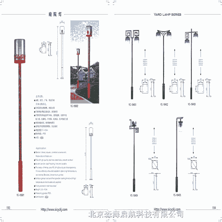 小区太阳能庭院灯供应商  北京路灯厂