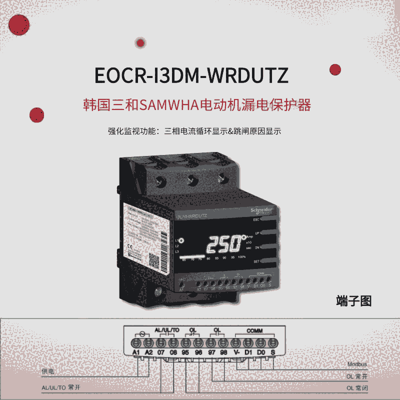 施耐德EOCR-I3DM高性能通訊型電動機保護器