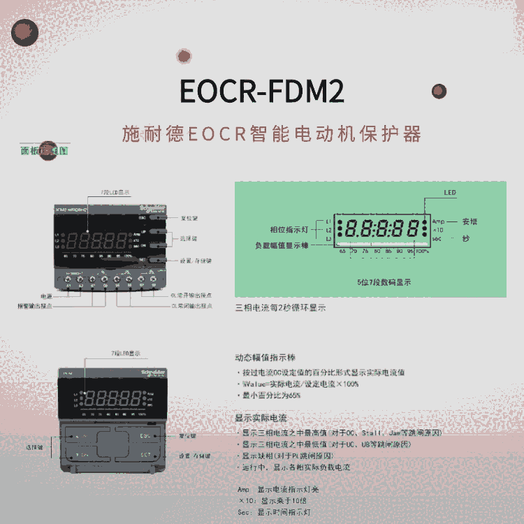 施耐德EOCR-FDM2原韓國三和智能電動機保護器