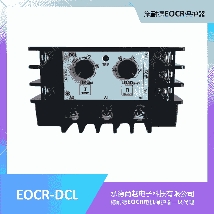 施耐德EOCR-DCL直流电流保护继电器