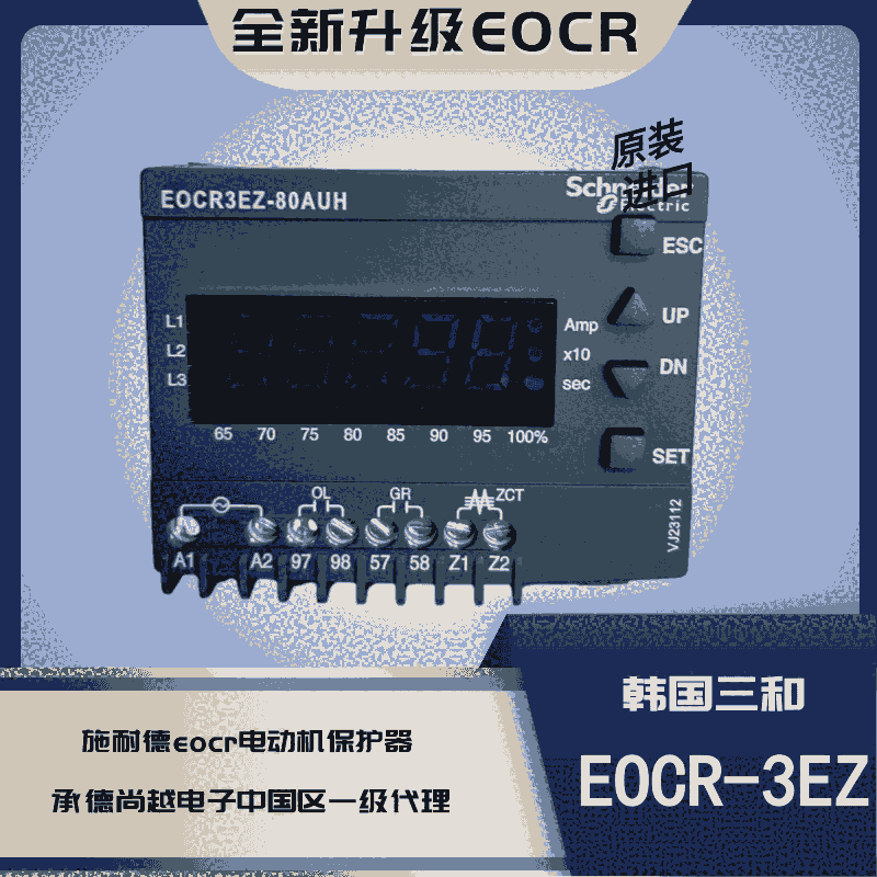 EOCR-FEZ-05CUH新款施耐德分體式漏電電動機(jī)保護(hù)器