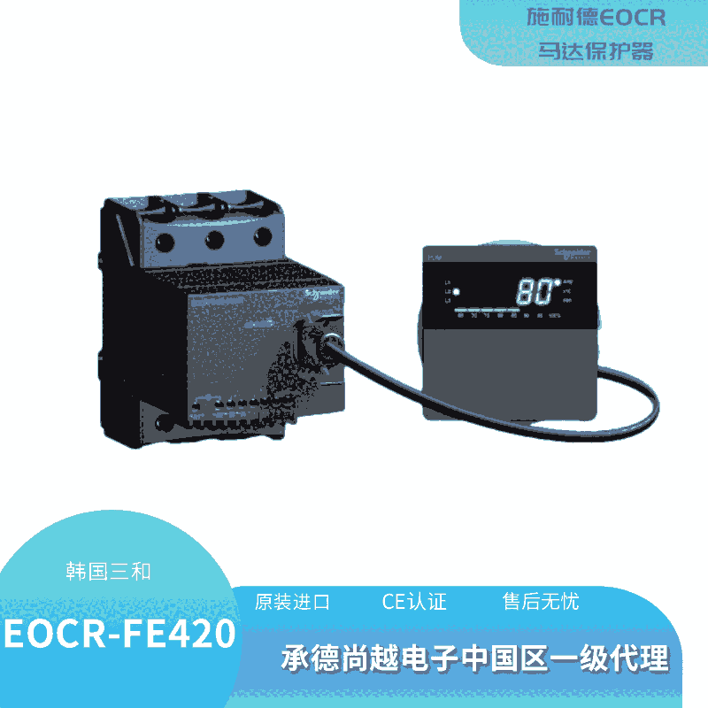 EOCRFE420-05DUH新升级施耐德分体式综合电动机保护器