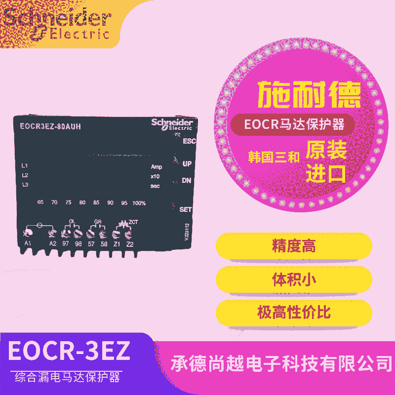 EOCR3EZ-05AUH新升级施耐德智能漏电马达保护器