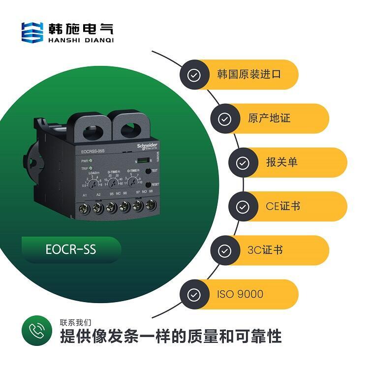 施耐德EOCR-SS经济型电动机保护器