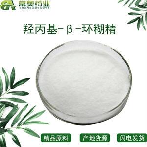 常奧藥業(yè)廠家供應 羥丙基-β-環(huán)糊精CAS號：94035-02-6原料