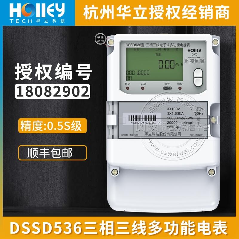 杭州華立三相多功能電表DSSD536三相三線多功能電表0.5S級(jí)3*100V 3*1.5(6)A