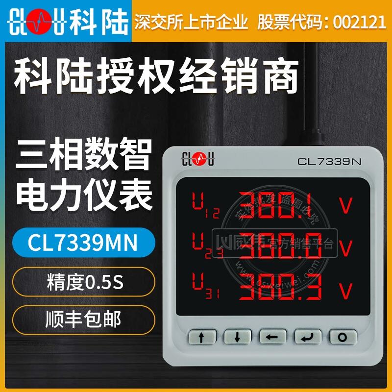 深圳科陸CL7339MN三相數(shù)智電力儀表1級3*1.5(6)A 3*220/380V