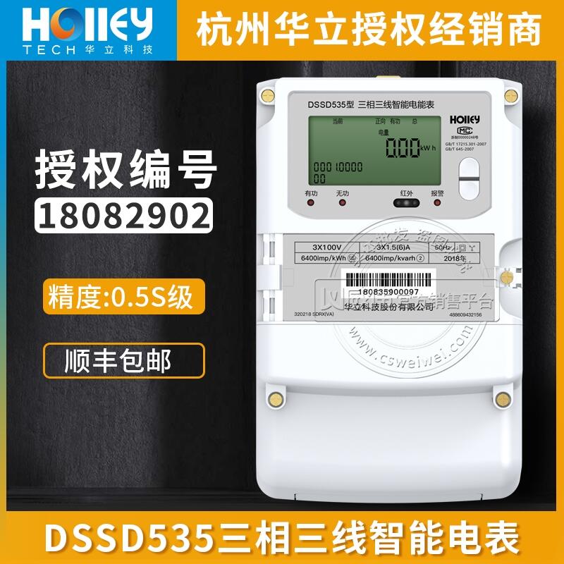 杭州華立三相三線多功能電表DSSD535精度0.5S級3*1.5-6A 3*100V