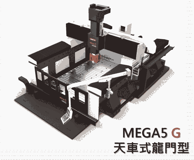 亚崴机械MEGA5P-2520五轴加工中心