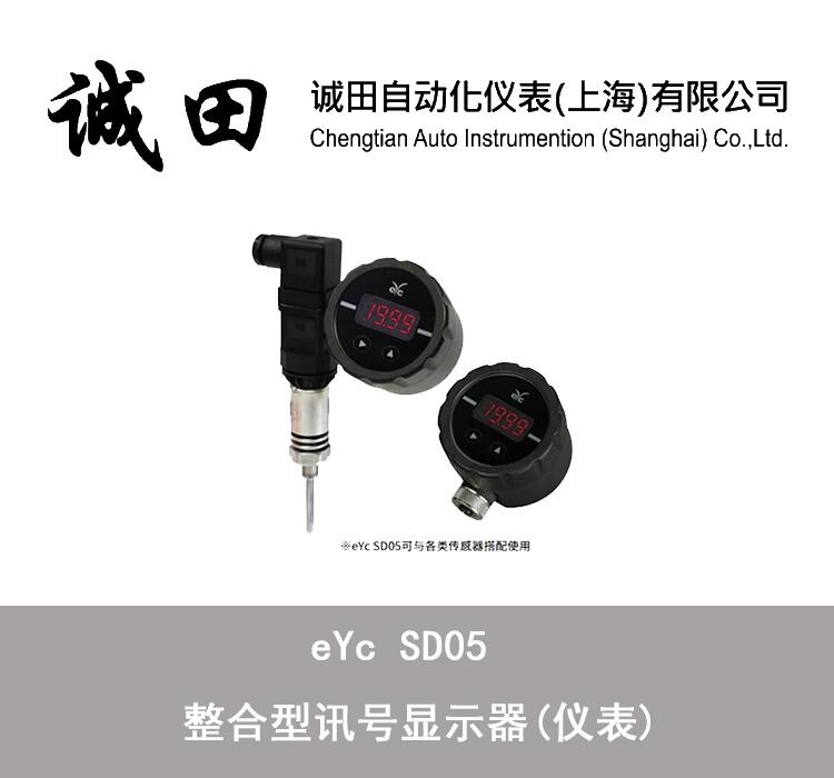 臺(tái)灣eYc 整合型訊號數(shù)字顯示器SD05