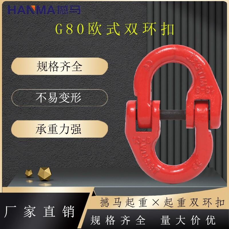 索具双环扣 起重蝴蝶扣 辰力撼马索具配件批发