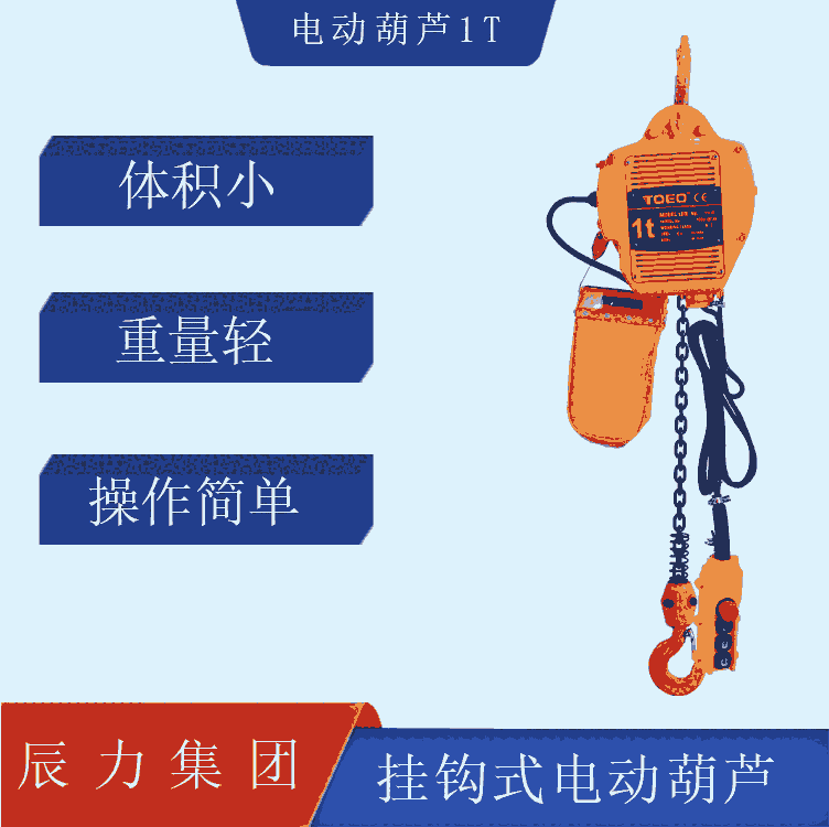 1噸環(huán)鏈電動葫蘆批發(fā)-撼馬環(huán)鏈電動葫蘆