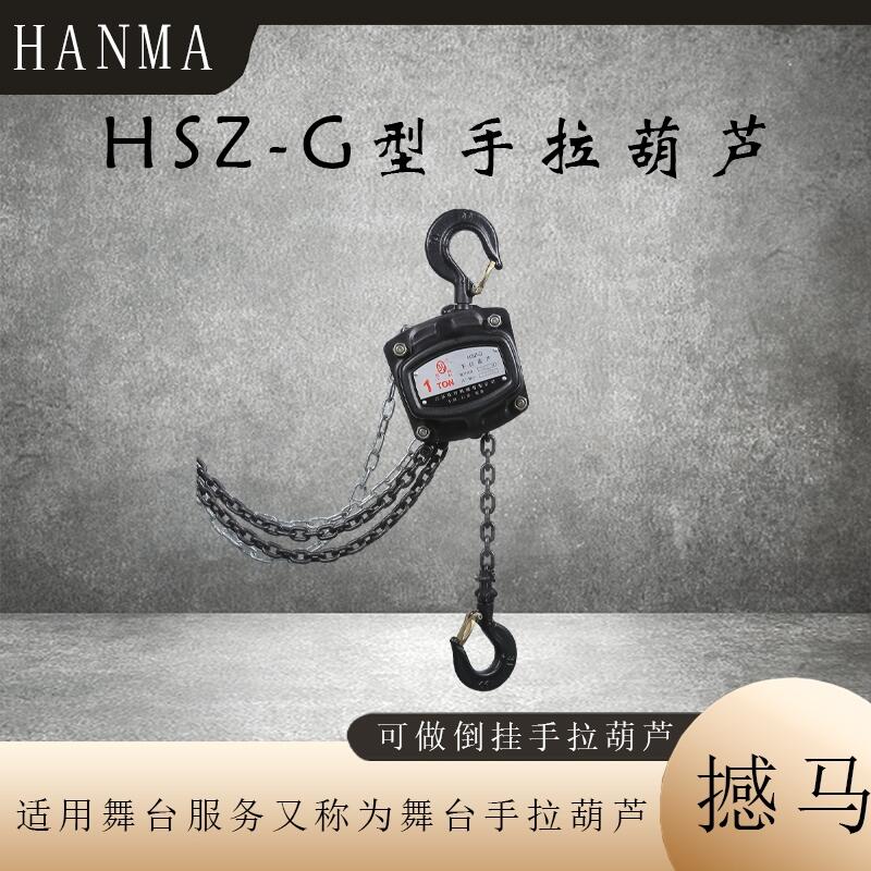 倒鏈?zhǔn)掷J廠家歐瑪 HSZ 家用手拉葫蘆 黑色 2kg