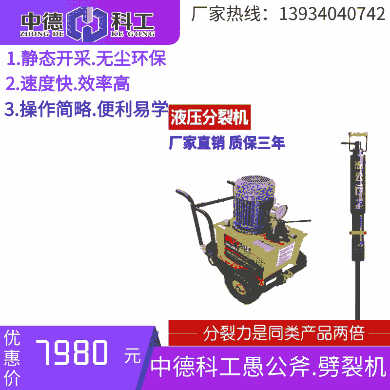 機(jī)動式液壓劈裂棒有哪些