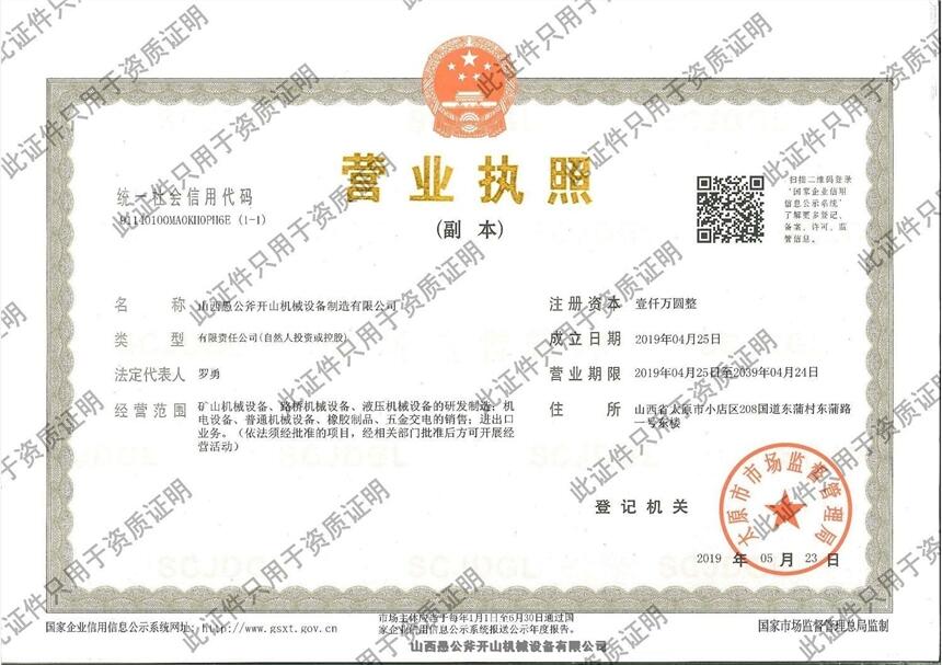 山西愚公斧開(kāi)山機(jī)械設(shè)備制造有限公司