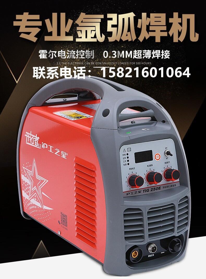  上海沪工沪工之星TIG-250E家用小型不锈钢氩弧焊机