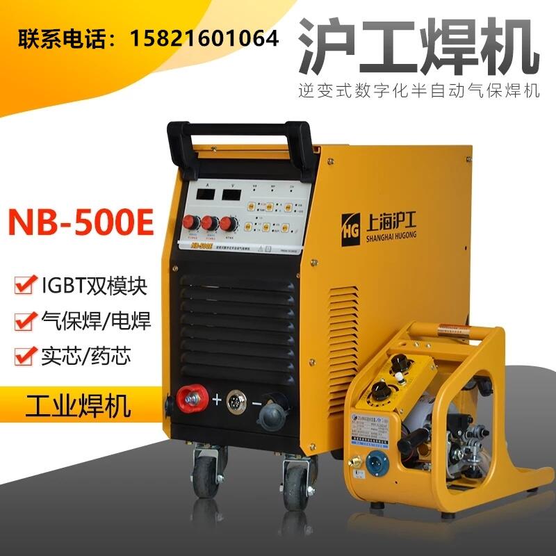 上海沪工NB-500E气保焊机二保焊机工业级350E逆变直流电焊机380V