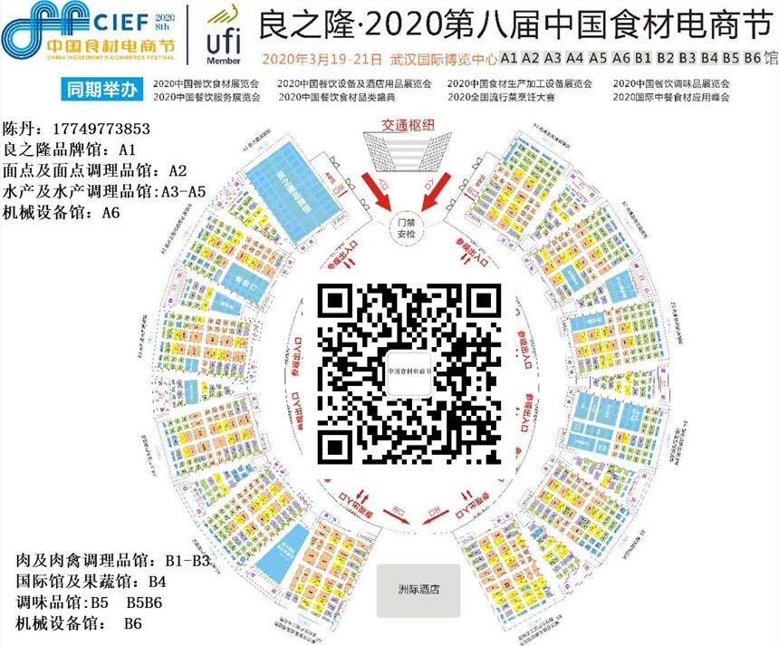 2020年良之隆·第8屆中國食材電商節(jié)