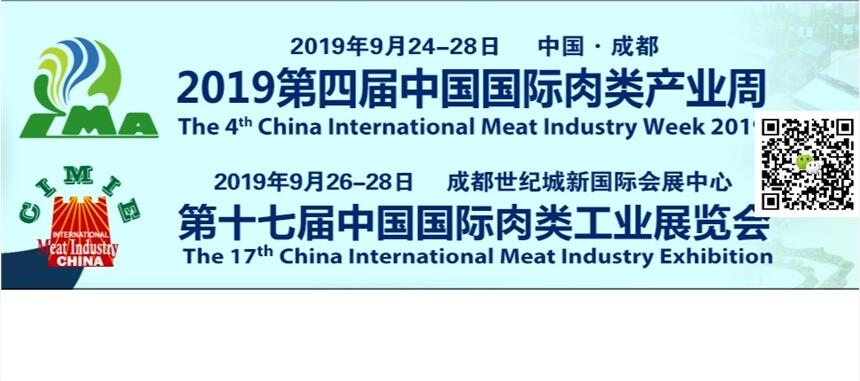 2019第十七屆中國國際肉類工業(yè)展覽會